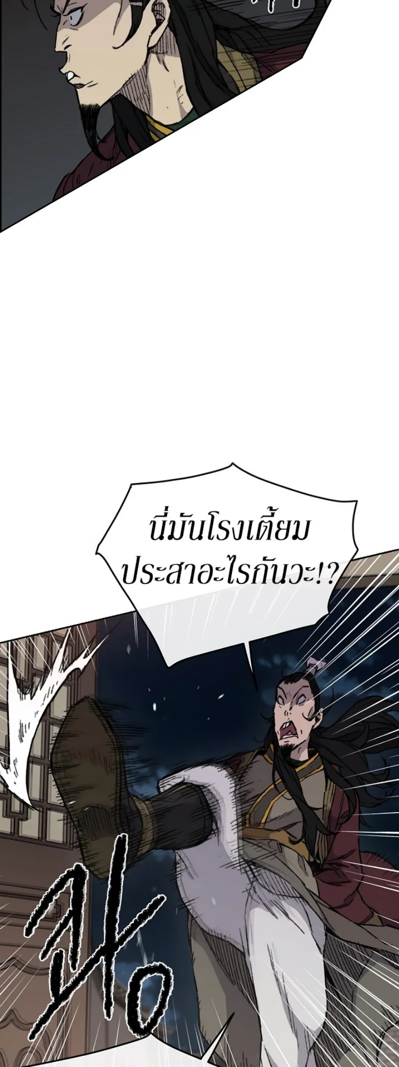 หน้าที่ 42 ของ The Undefeatable Swordsman ตอนที่ 11