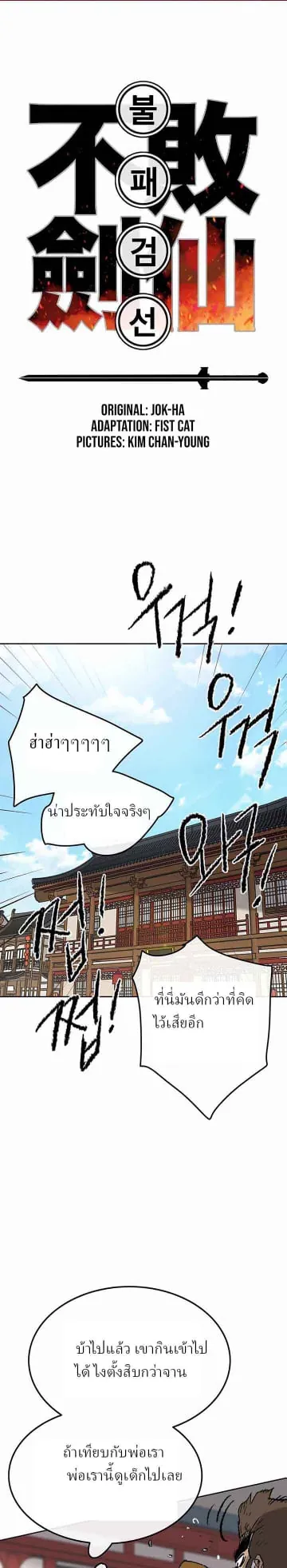 หน้าที่ 2 ของ The Undefeatable Swordsman ตอนที่ 53