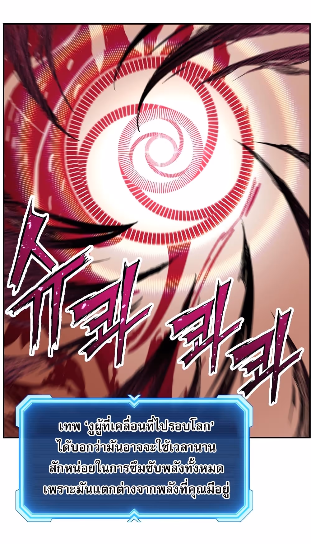 หน้าที่ 10 ของ Return Of The Shattered Constellation ตอนที่ 14