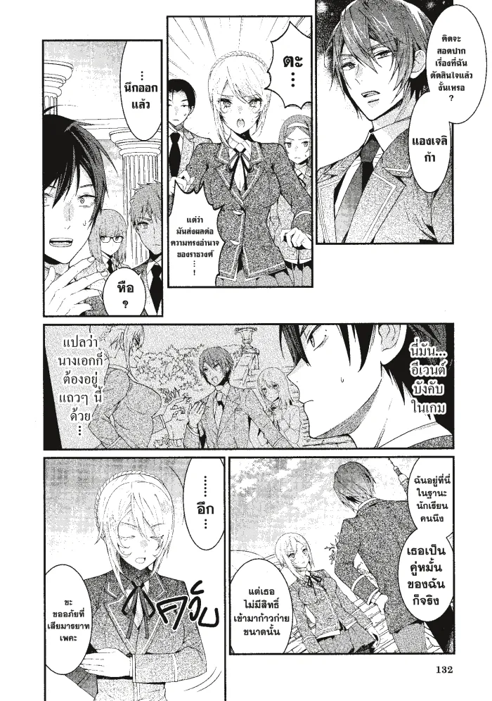 หน้าที่ 8 ของ Otome Game Sekai Wa Mob Ni Kibishii Sekai Desu ตอนที่ 5
