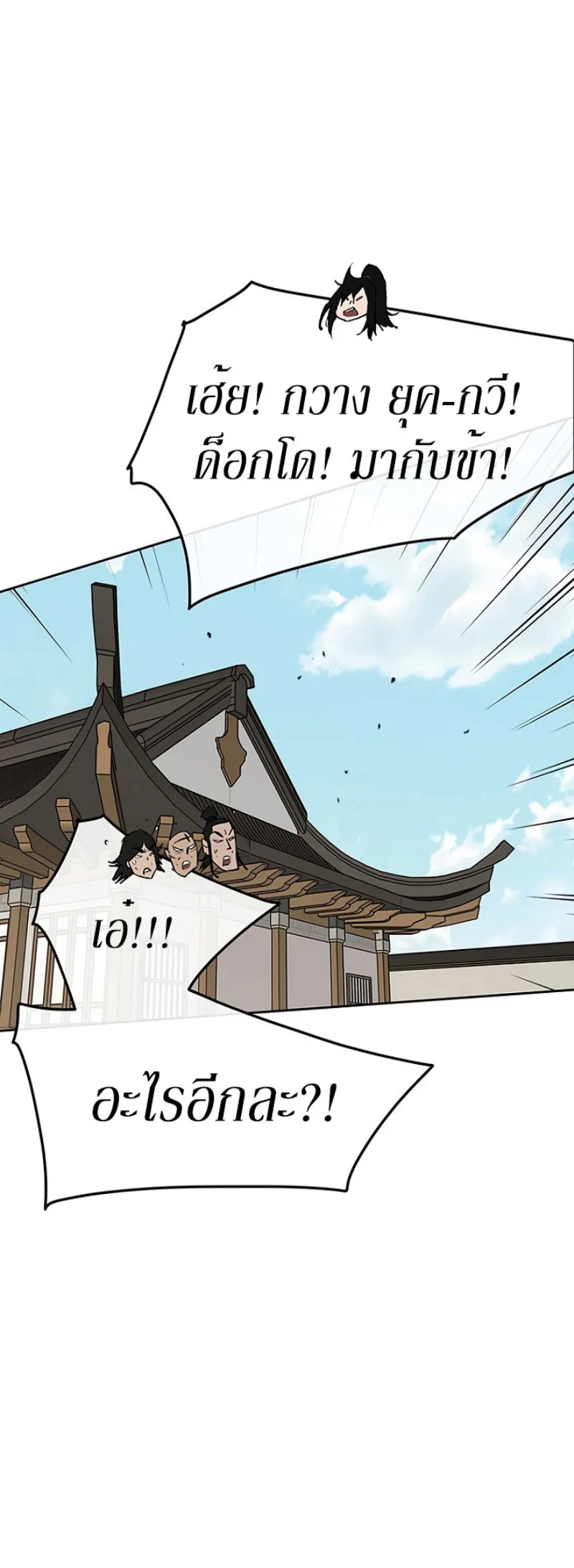 หน้าที่ 18 ของ The Undefeatable Swordsman ตอนที่ 45