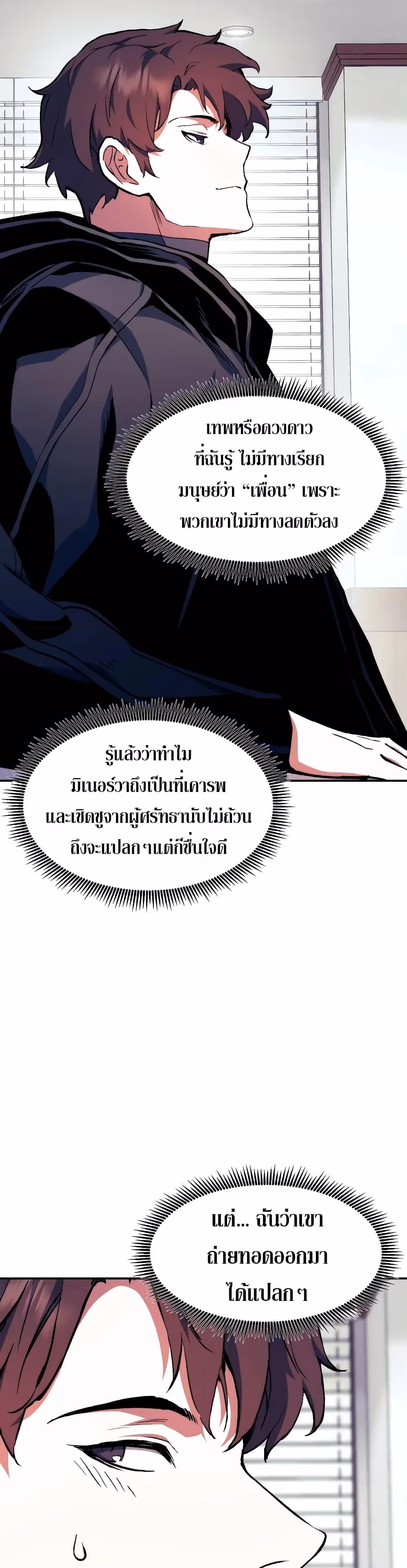 หน้าที่ 6 ของ Return Of The Shattered Constellation ตอนที่ 99