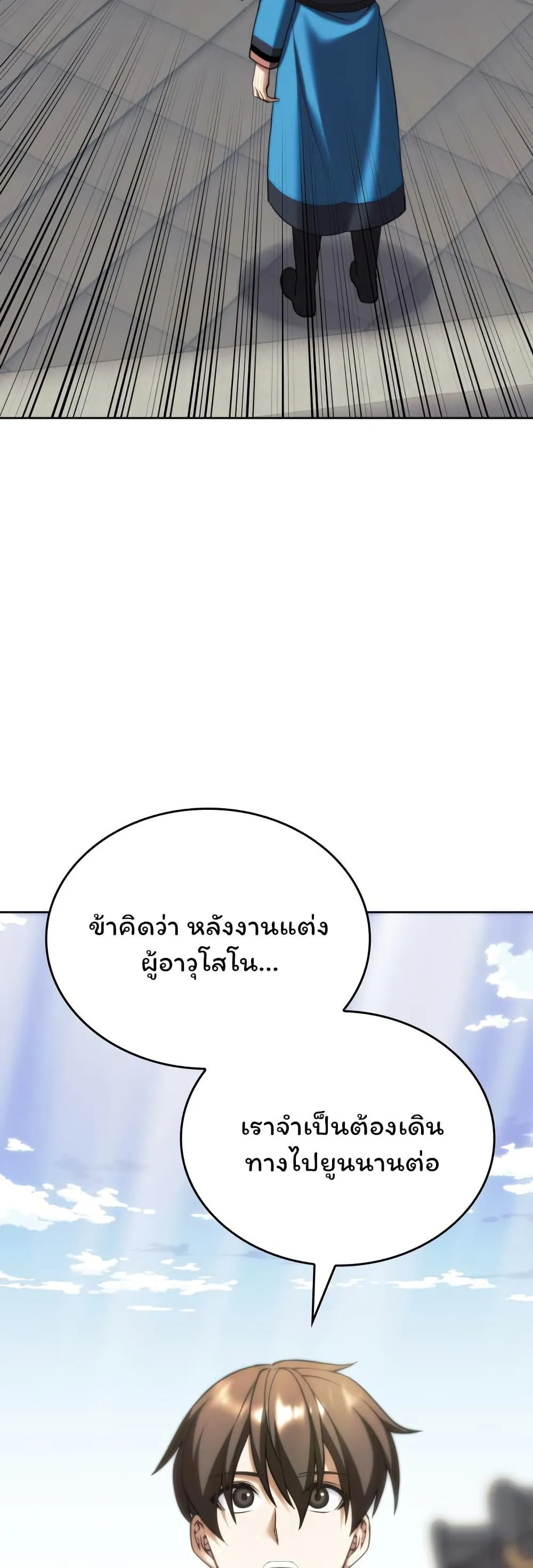 หน้าที่ 46 ของ Tale of a Scribe Who Retires to the Countryside ตอนที่ 153
