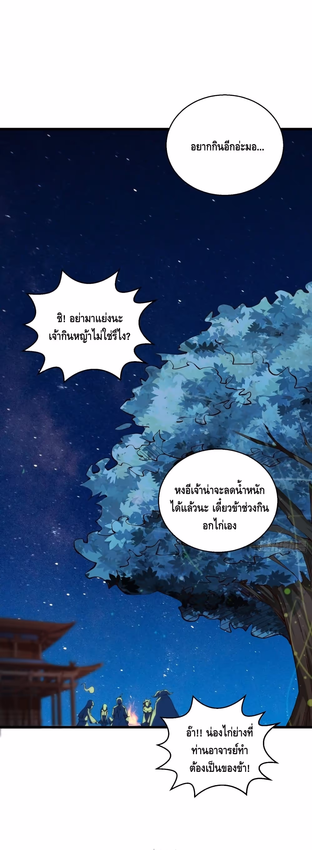 หน้าที่ 2 ของ Invincible at The Start ตอนที่ 13