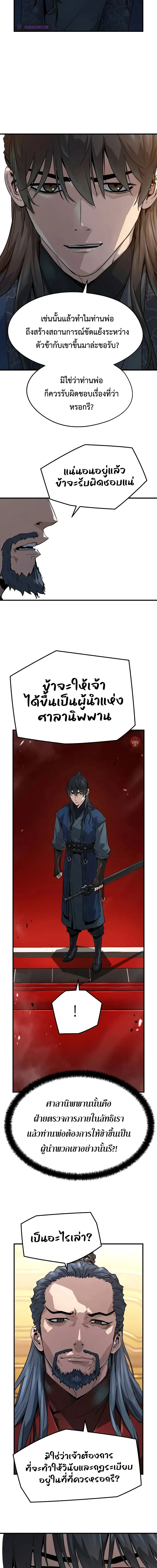 หน้าที่ 2 ของ Absolute Regression หวนคืนนิรันดร์กาล ตอนที่ 18