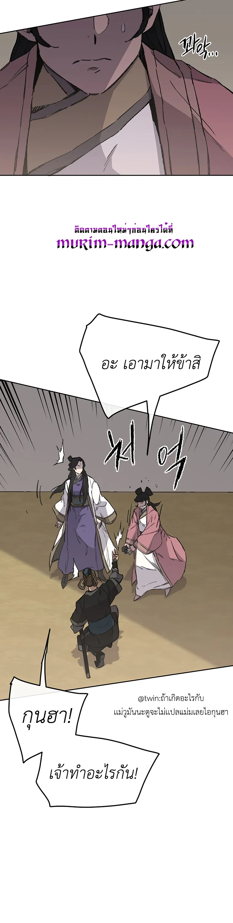 หน้าที่ 14 ของ The Undefeatable Swordsman ตอนที่ 93