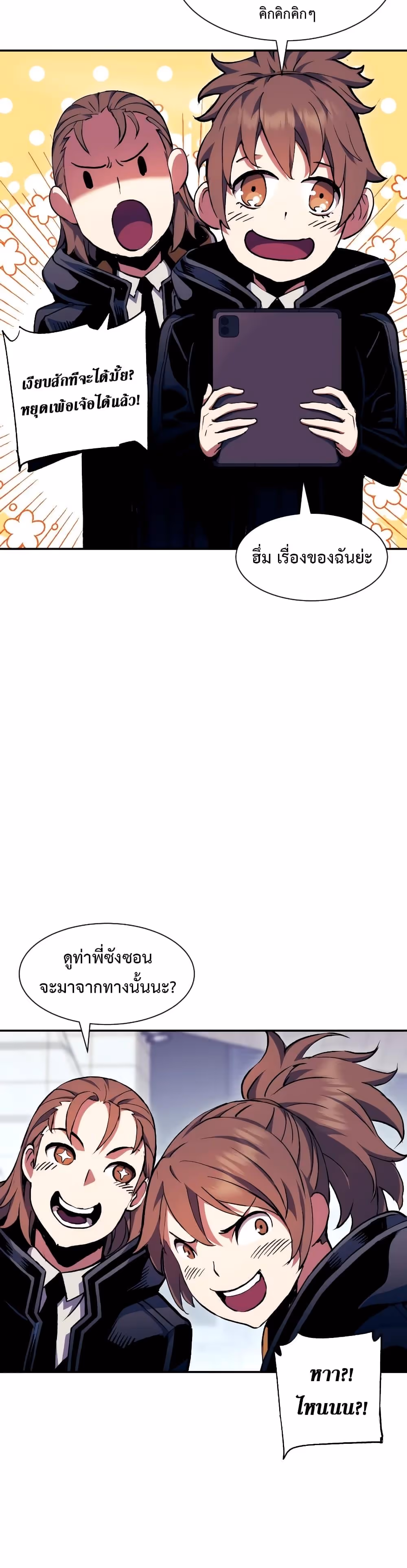 หน้าที่ 22 ของ Return Of The Shattered Constellation ตอนที่ 99