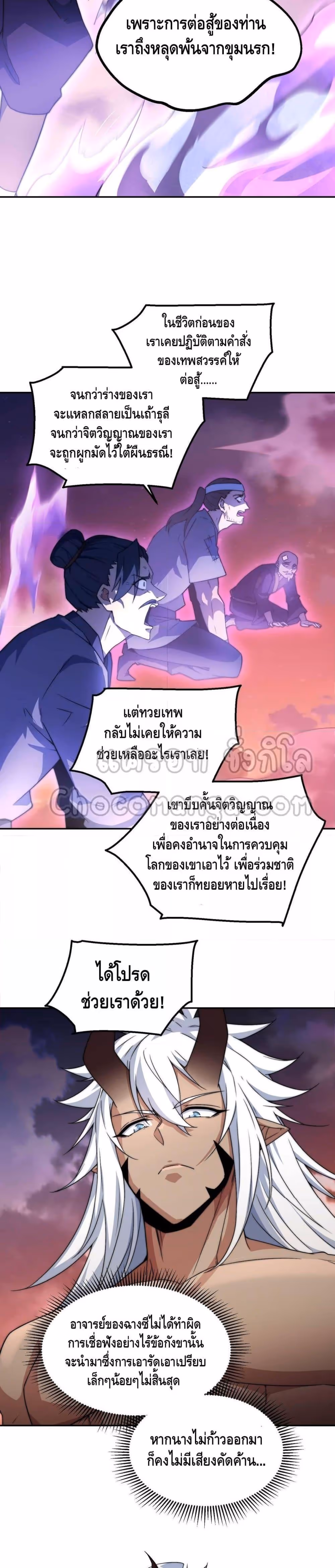 หน้าที่ 26 ของ Invincible at The Start ตอนที่ 88