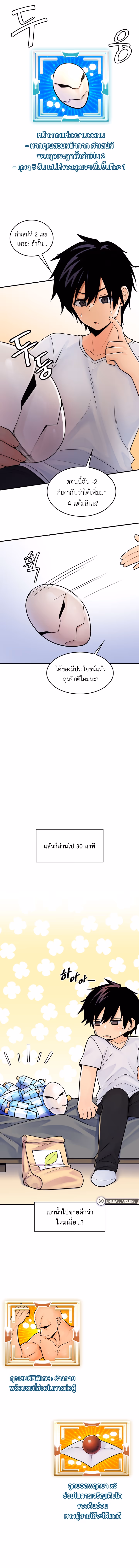 หน้าที่ 10 ของ Fucked the World Tree ตอนที่ 2