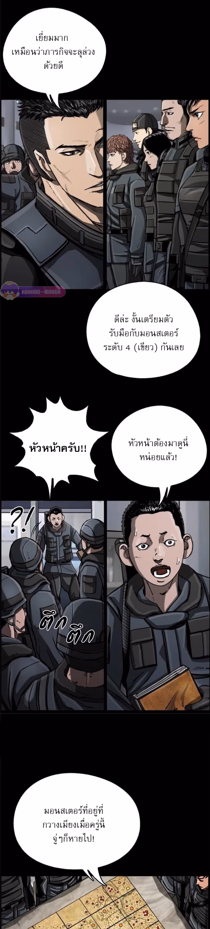 หน้าที่ 10 ของ The First Hunter ตอนที่ 19