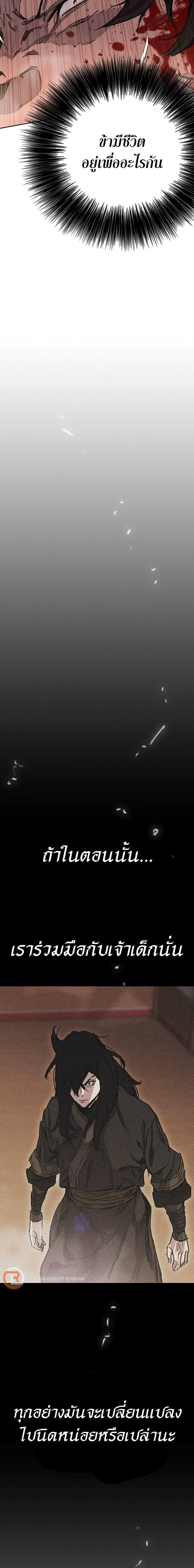 หน้าที่ 13 ของ The Undefeatable Swordsman ตอนที่ 198