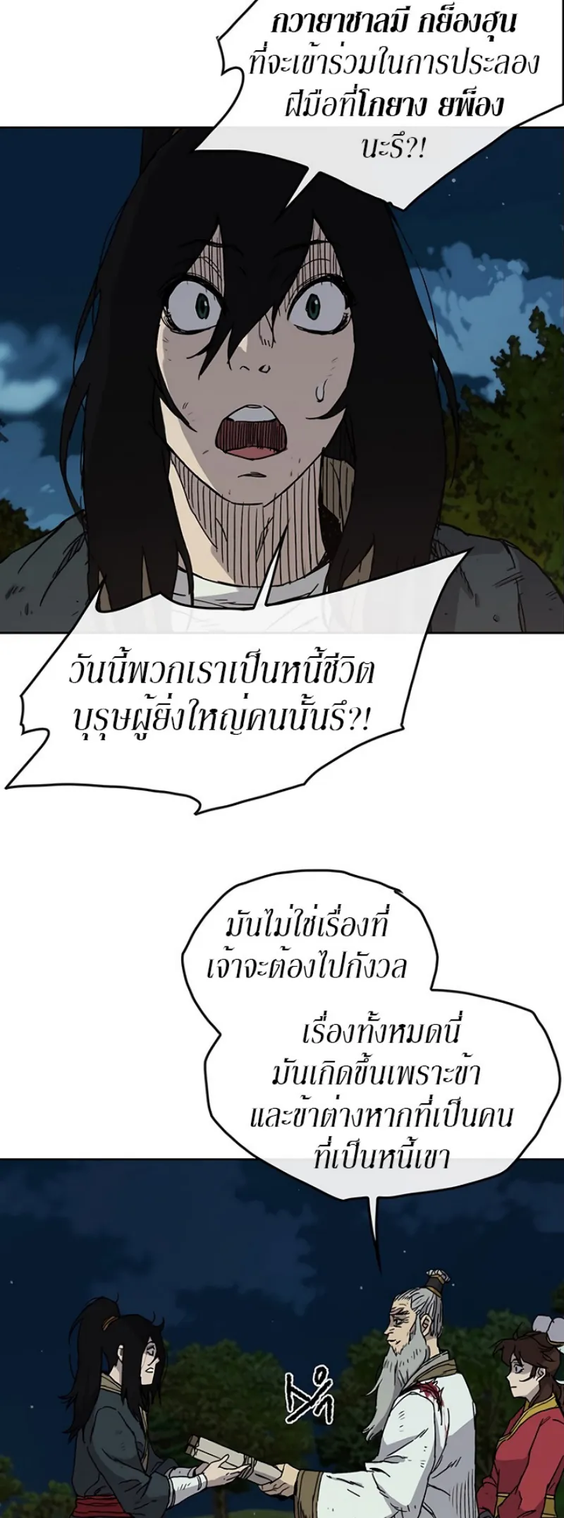 หน้าที่ 4 ของ The Undefeatable Swordsman ตอนที่ 7