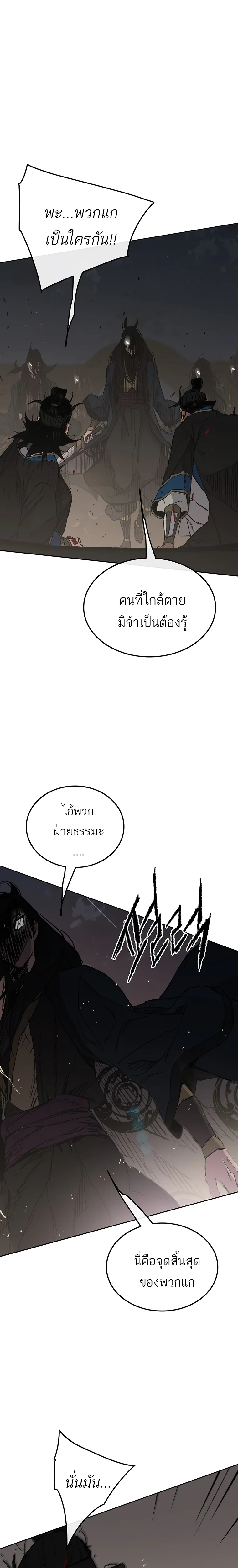 หน้าที่ 16 ของ The Undefeatable Swordsman ตอนที่ 95