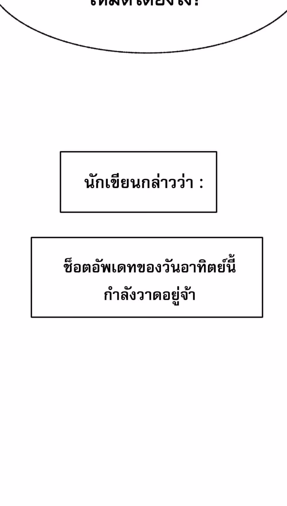 หน้าที่ 70 ของ Invincible at The Start ตอนที่ 86