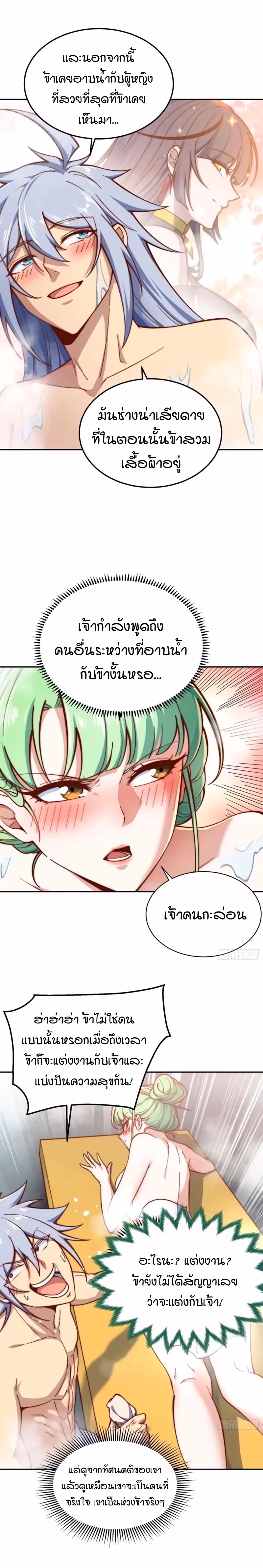 หน้าที่ 7 ของ Invincible at The Start ตอนที่ 73