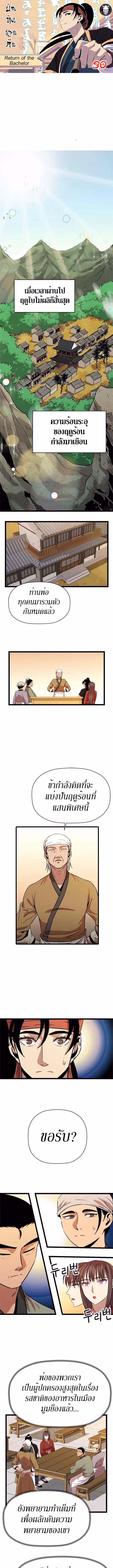 หน้าที่ 1 ของ Return of the Bachelo ตอนที่ 30