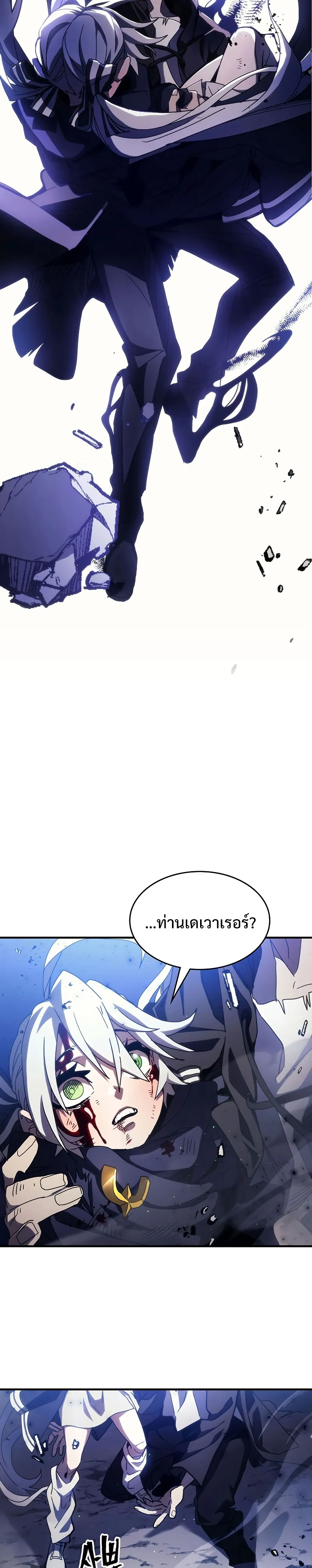 หน้าที่ 2 ของ Mr Devourer Please Act Like a Final Boss ตอนที่ 19