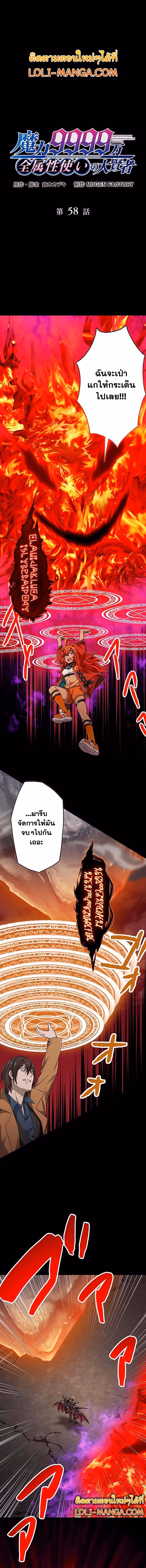 หน้าที่ 1 ของ Magic Level 99990000 All-Attribute Great Sage ตอนที่ 58