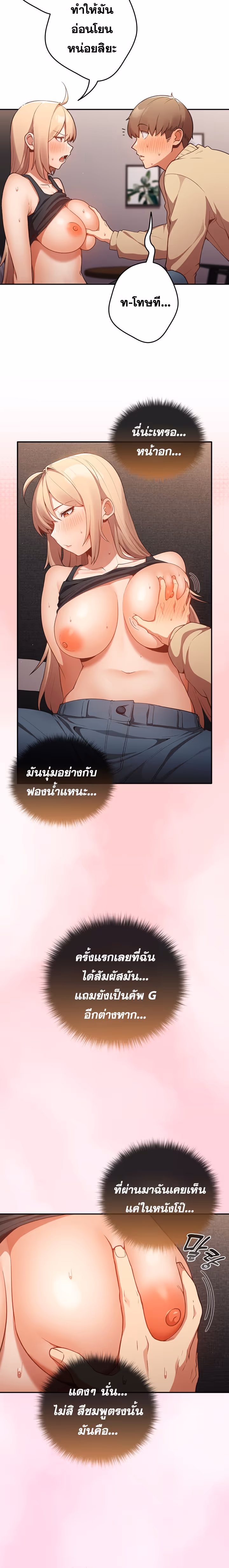 หน้าที่ 6 ของ Thats Not How You Do It ตอนที่ 3