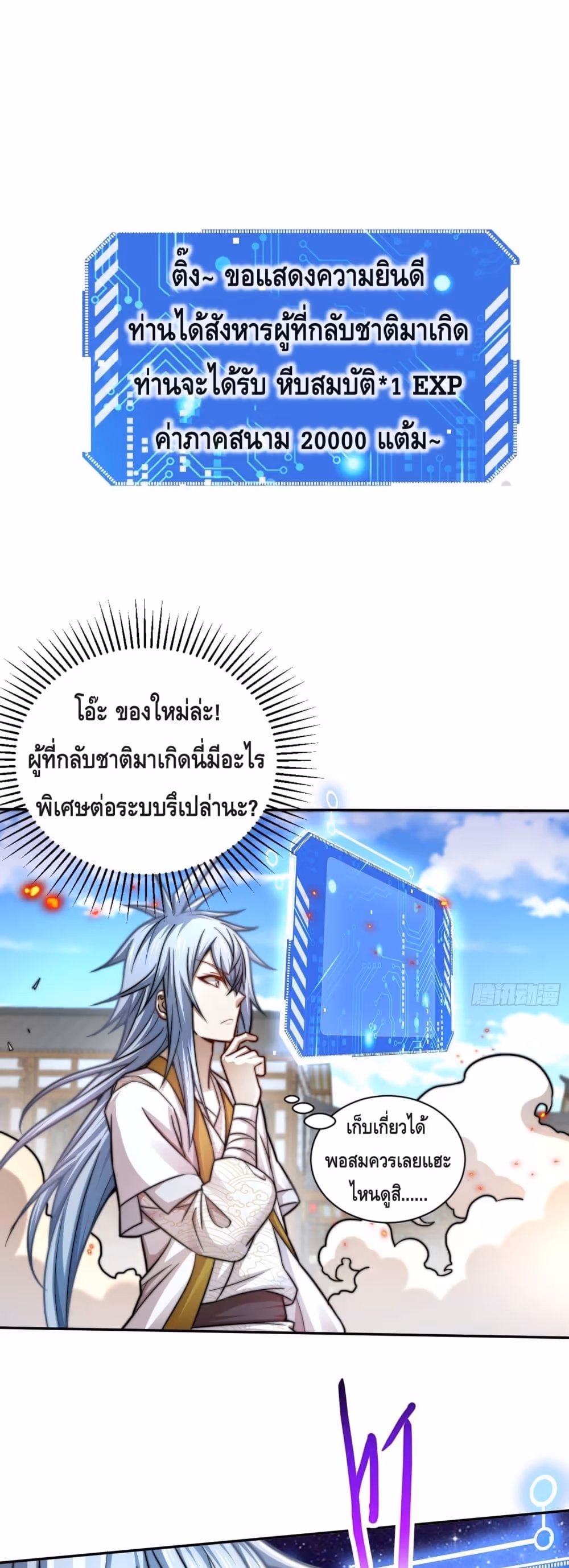 หน้าที่ 2 ของ Invincible at The Start ตอนที่ 26