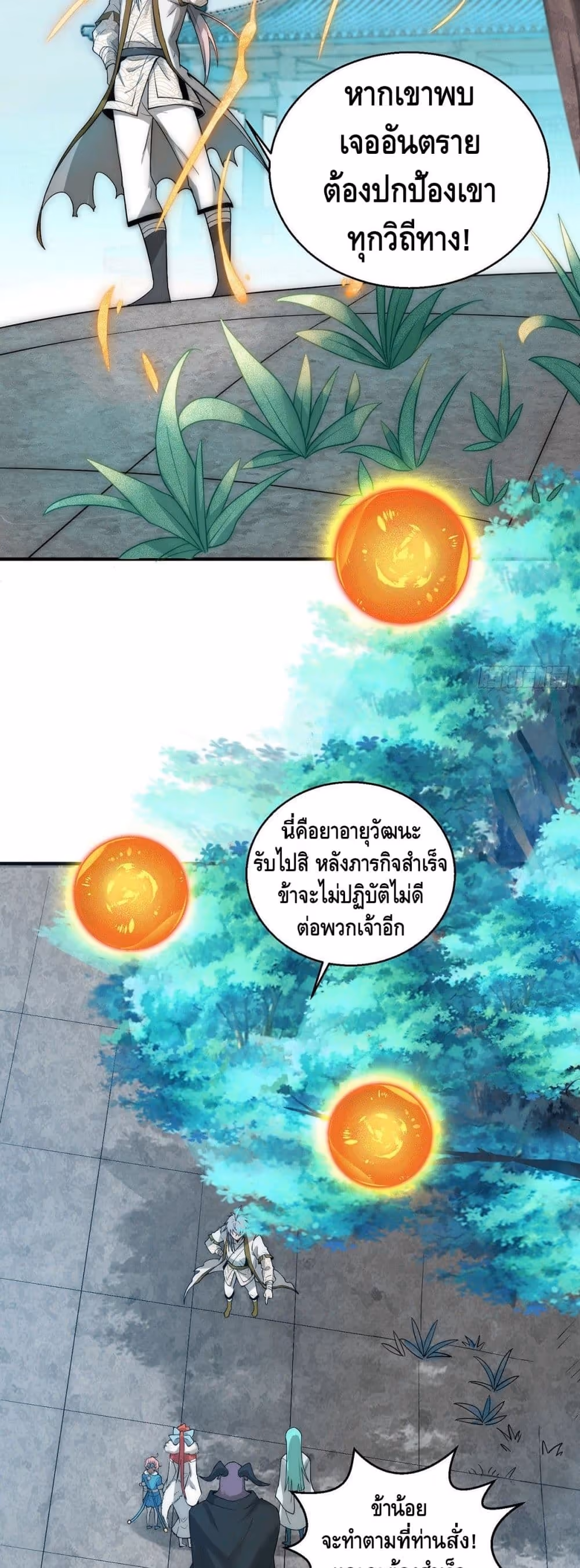 หน้าที่ 4 ของ Invincible at The Start ตอนที่ 14
