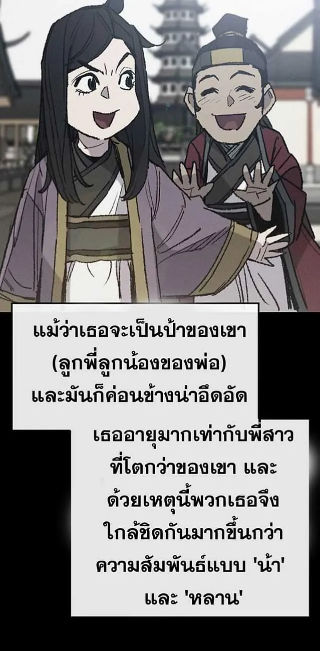 หน้าที่ 23 ของ The Undefeatable Swordsman ตอนที่ 58