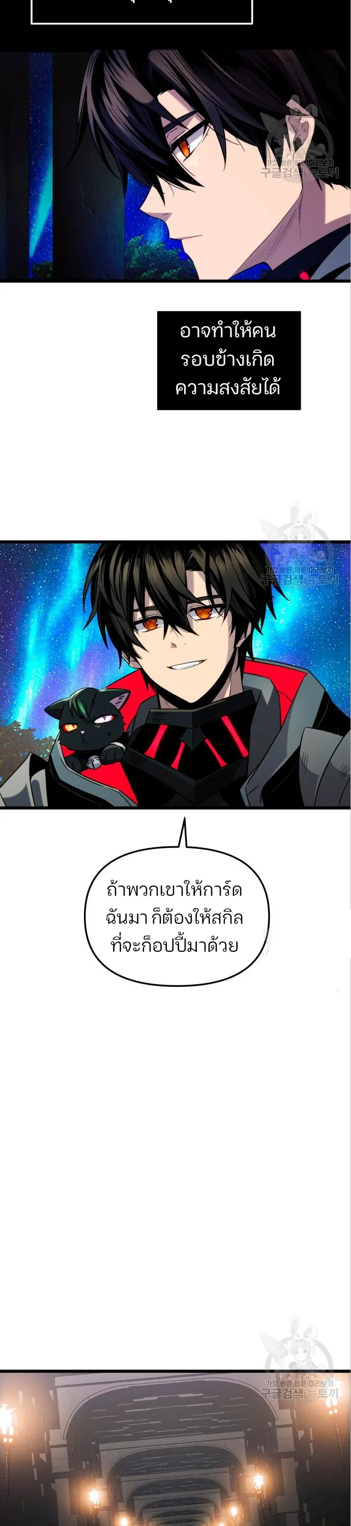 หน้าที่ 17 ของ I Obtained a Mythic Item ตอนที่ 85