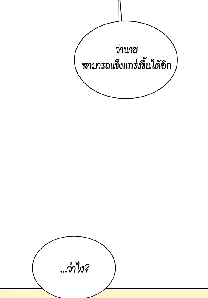 หน้าที่ 9 ของ Auto Hunting With My Clones ตอนที่ 80