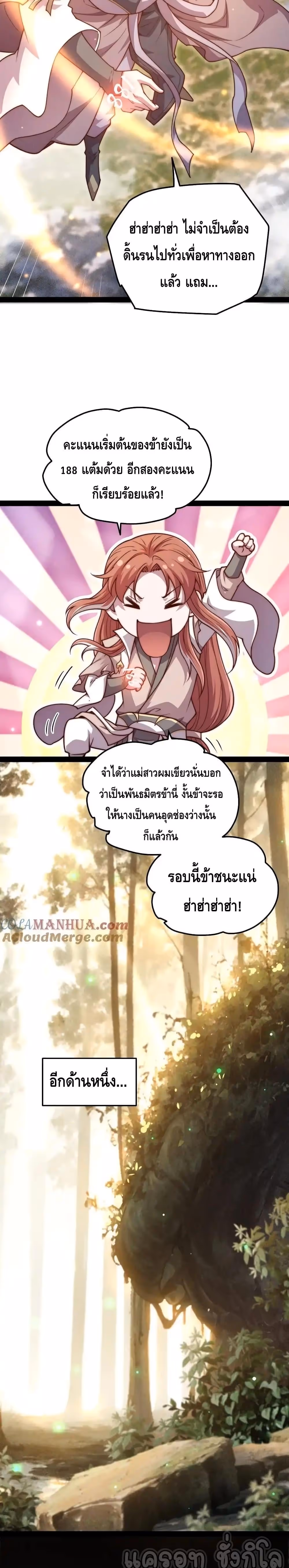 หน้าที่ 2 ของ Invincible at The Start ตอนที่ 114