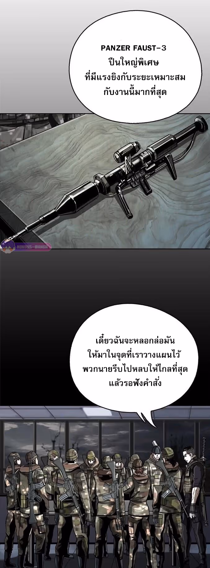 หน้าที่ 20 ของ The First Hunter ตอนที่ 14