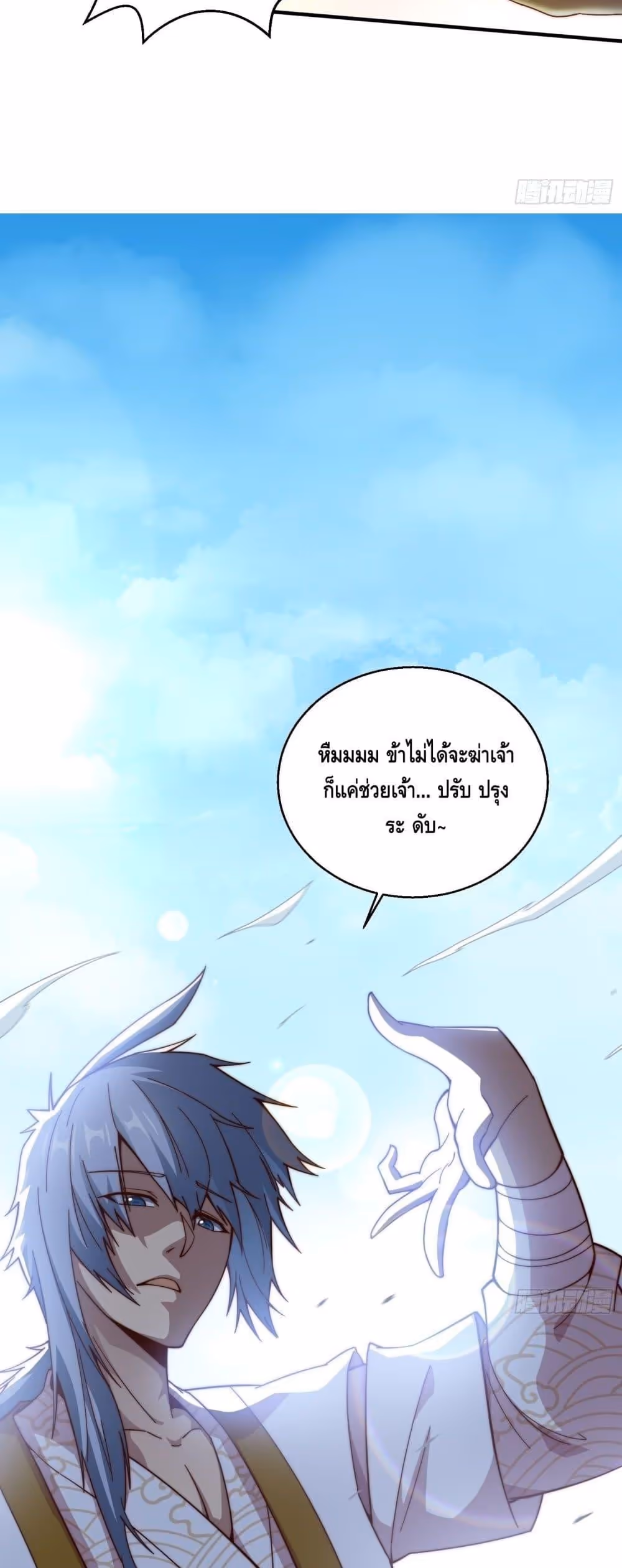 หน้าที่ 36 ของ Invincible at The Start ตอนที่ 12