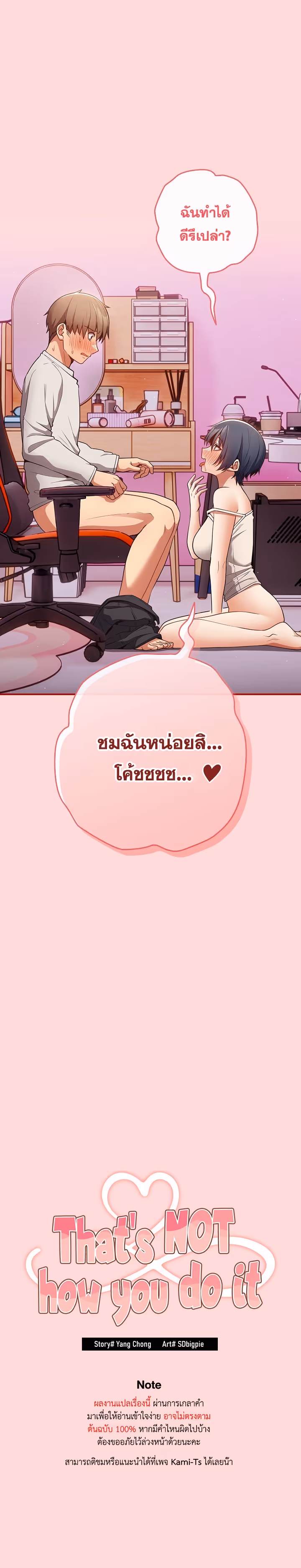 หน้าที่ 4 ของ Thats Not How You Do It ตอนที่ 34