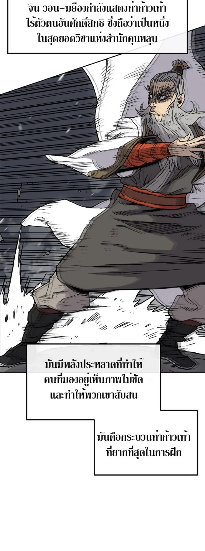 หน้าที่ 37 ของ The Undefeatable Swordsman ตอนที่ 7