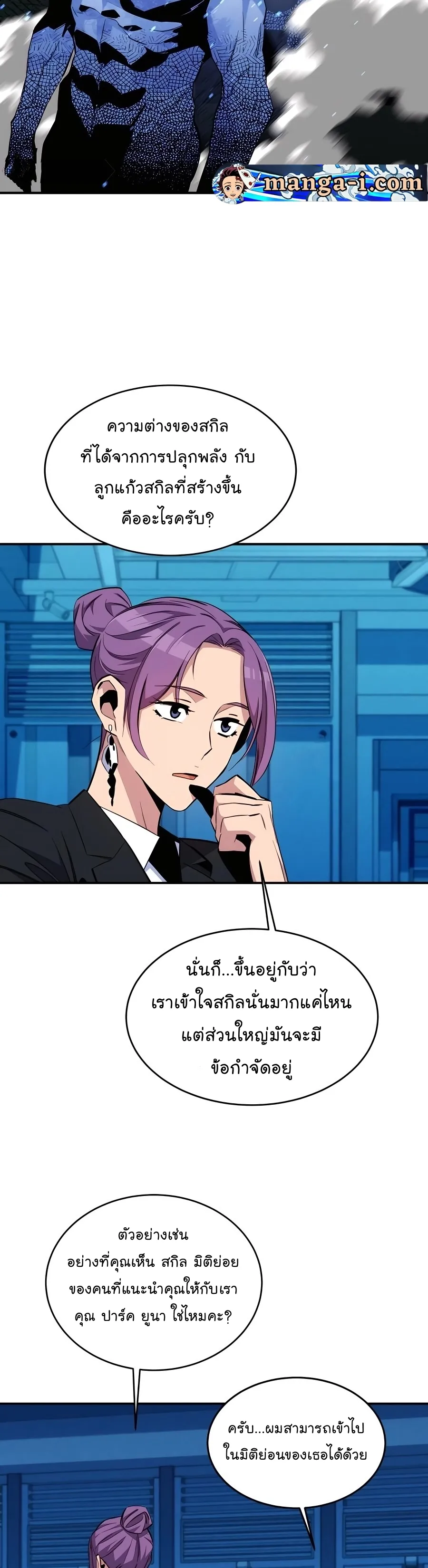 หน้าที่ 11 ของ Auto Hunting With My Clones ตอนที่ 57