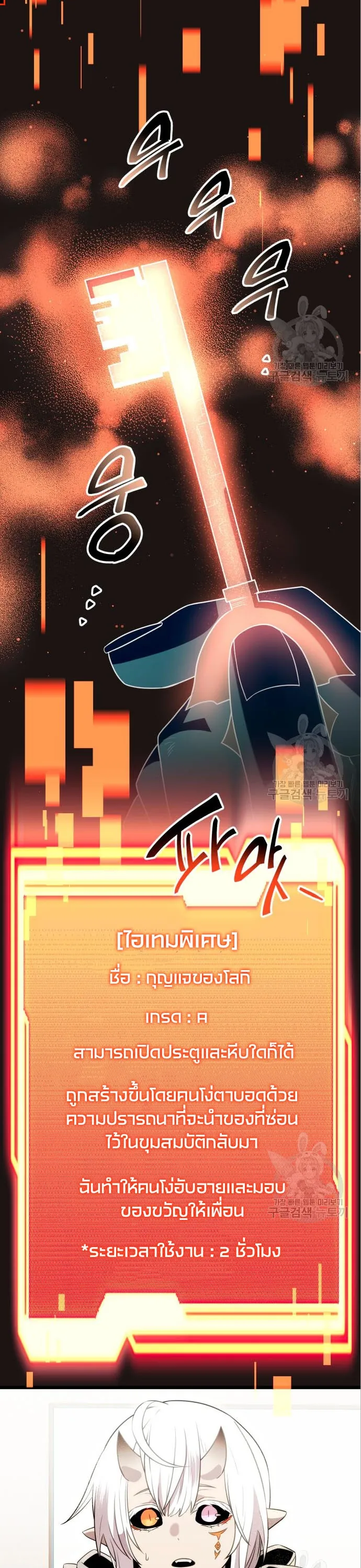 หน้าที่ 11 ของ I Obtained a Mythic Item ตอนที่ 85