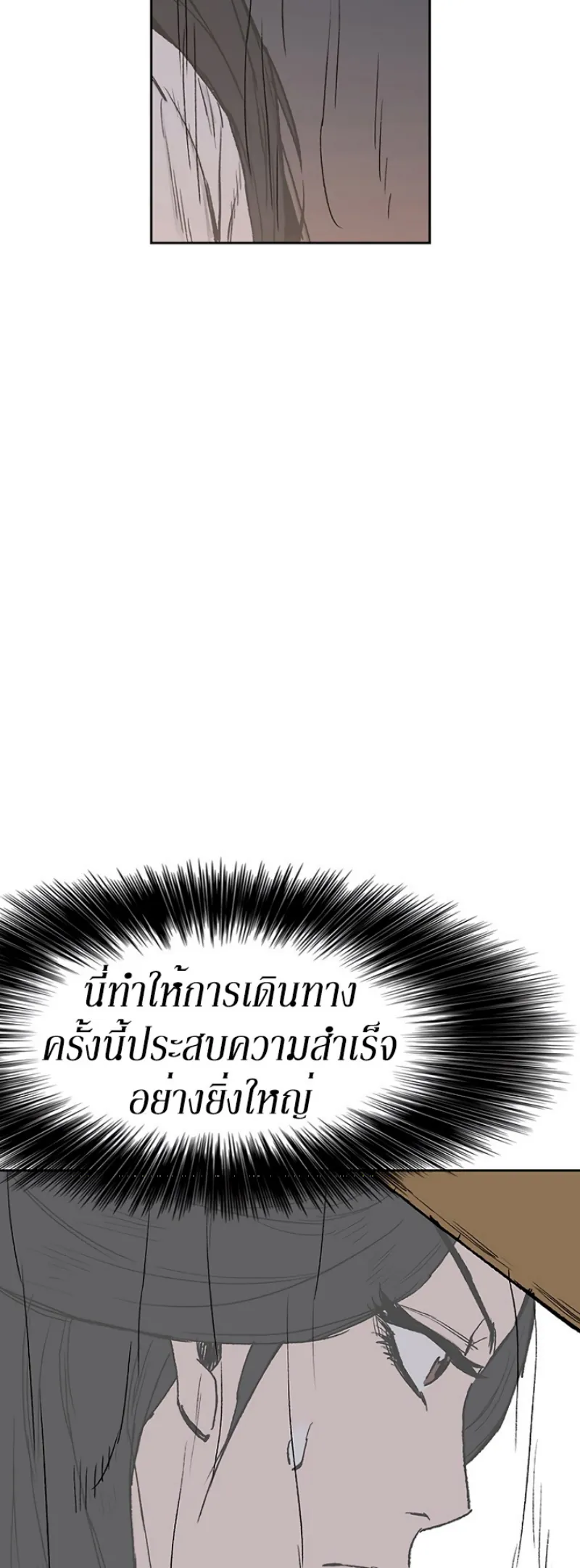 หน้าที่ 54 ของ The Undefeatable Swordsman ตอนที่ 23