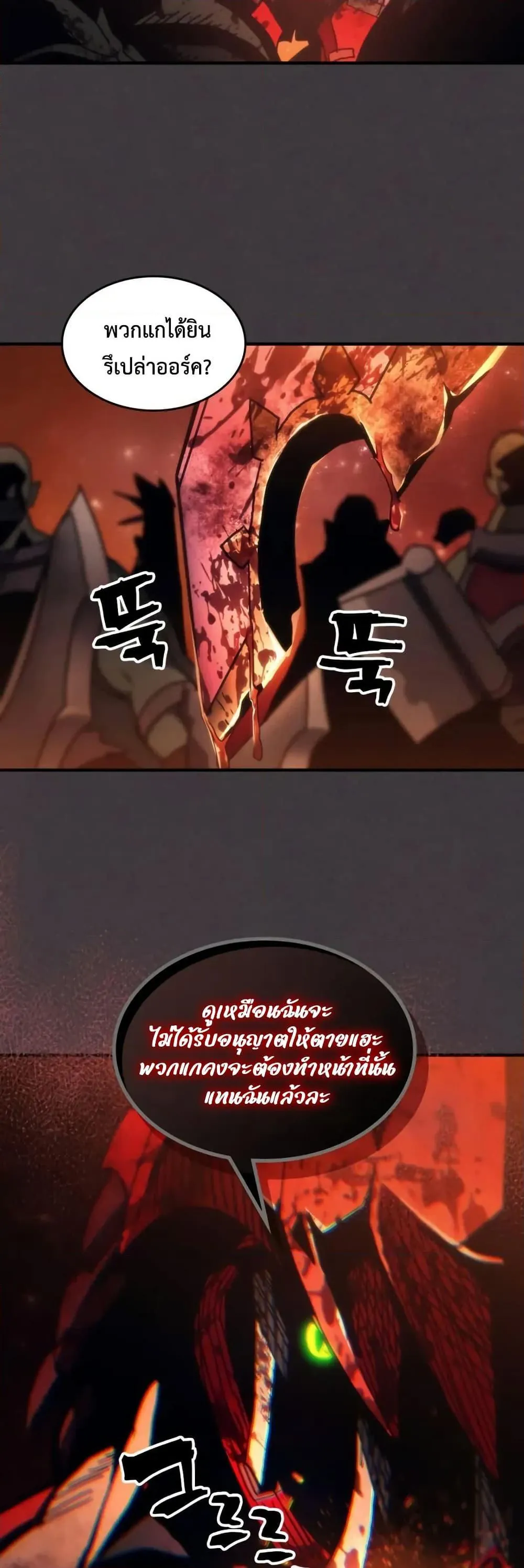 หน้าที่ 28 ของ Mr Devourer Please Act Like a Final Boss ตอนที่ 81