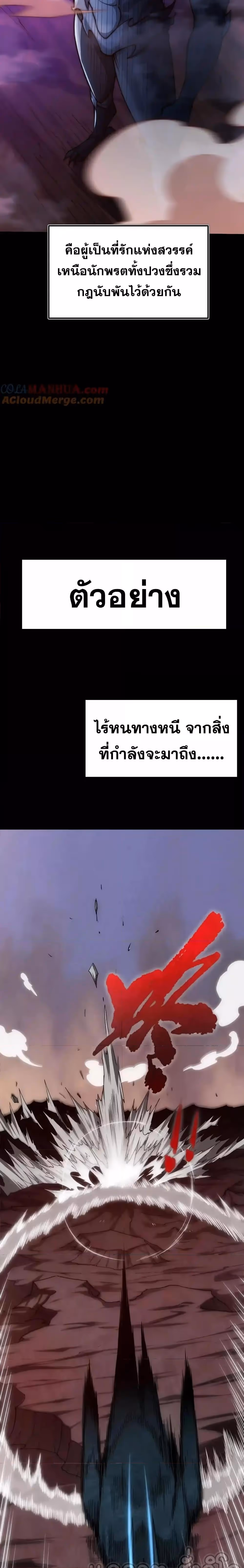 หน้าที่ 19 ของ Invincible at The Start ตอนที่ 115