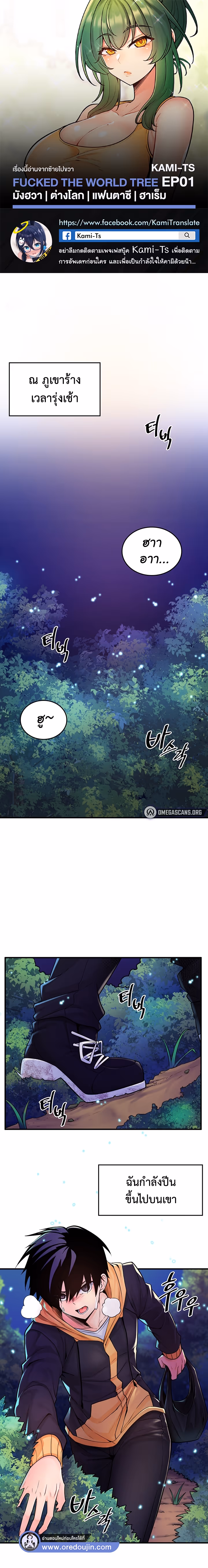 หน้าที่ 1 ของ Fucked the World Tree ตอนที่ 1