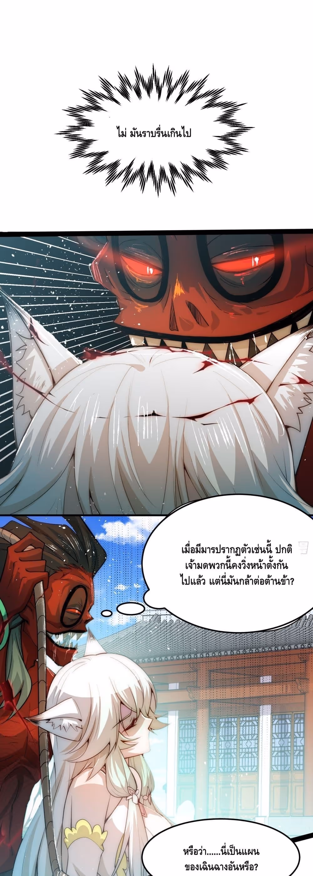 หน้าที่ 2 ของ Invincible at The Start ตอนที่ 27