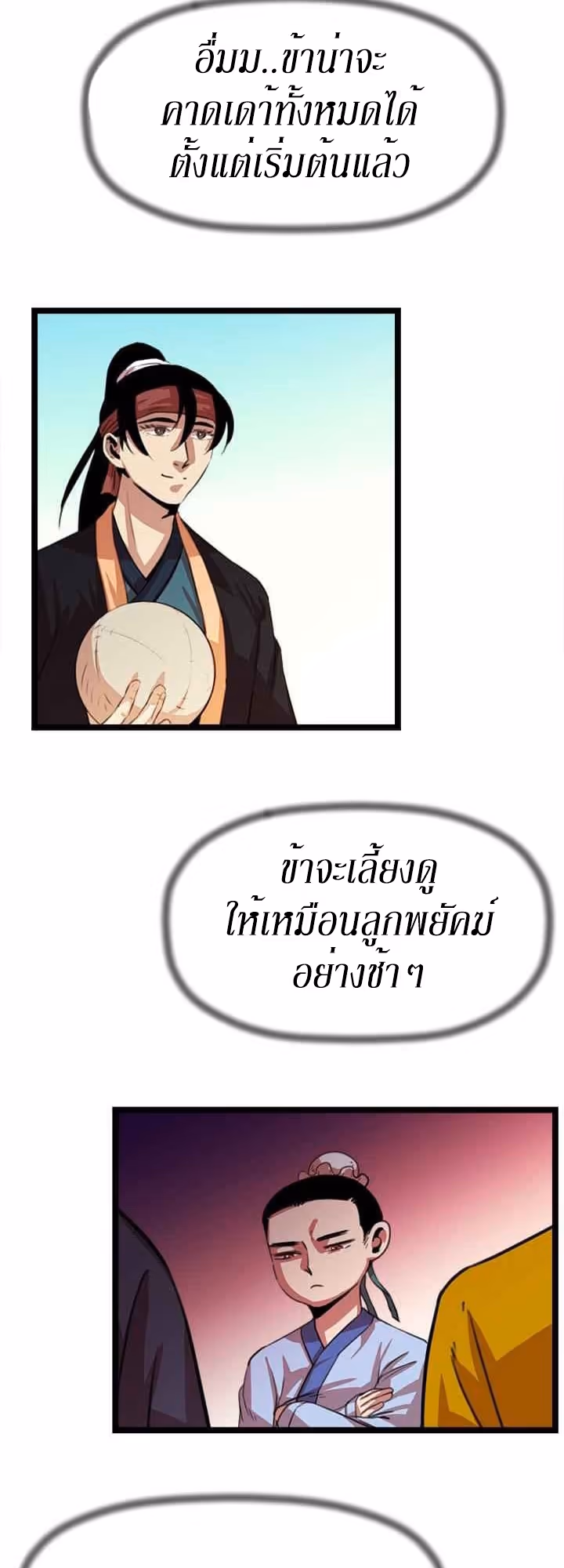 หน้าที่ 25 ของ Return of the Bachelo ตอนที่ 19