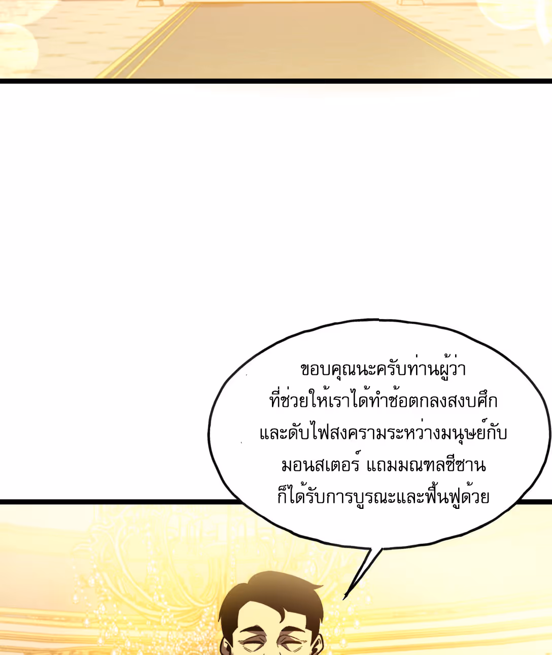 หน้าที่ 35 ของ Reborn As The Heavenly Martial Demon ตอนที่ 1