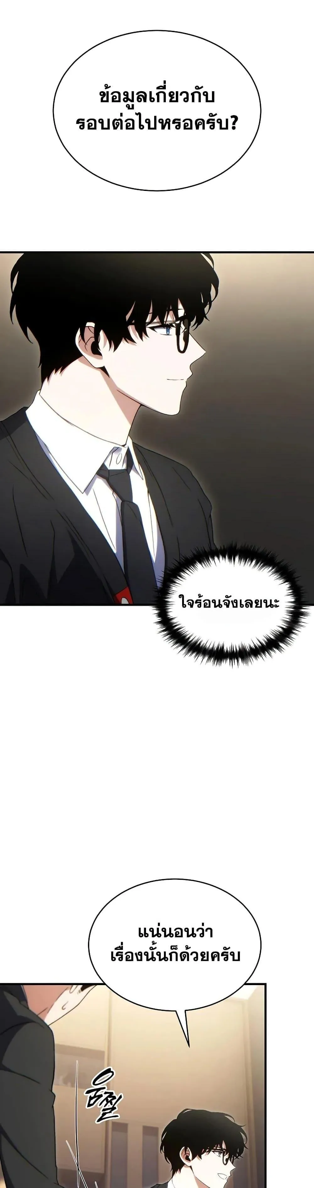หน้าที่ 40 ของ The Max-Level Player’s 100th Regression ตอนที่ 60