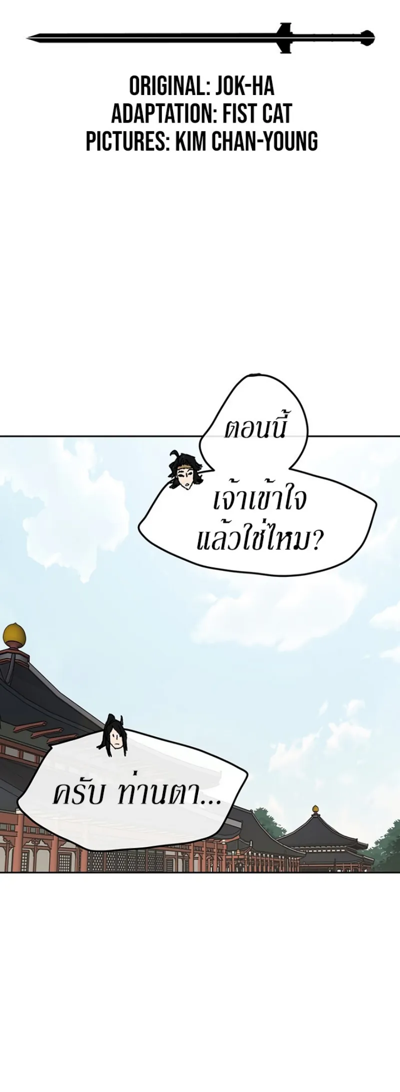 หน้าที่ 2 ของ The Undefeatable Swordsman ตอนที่ 44