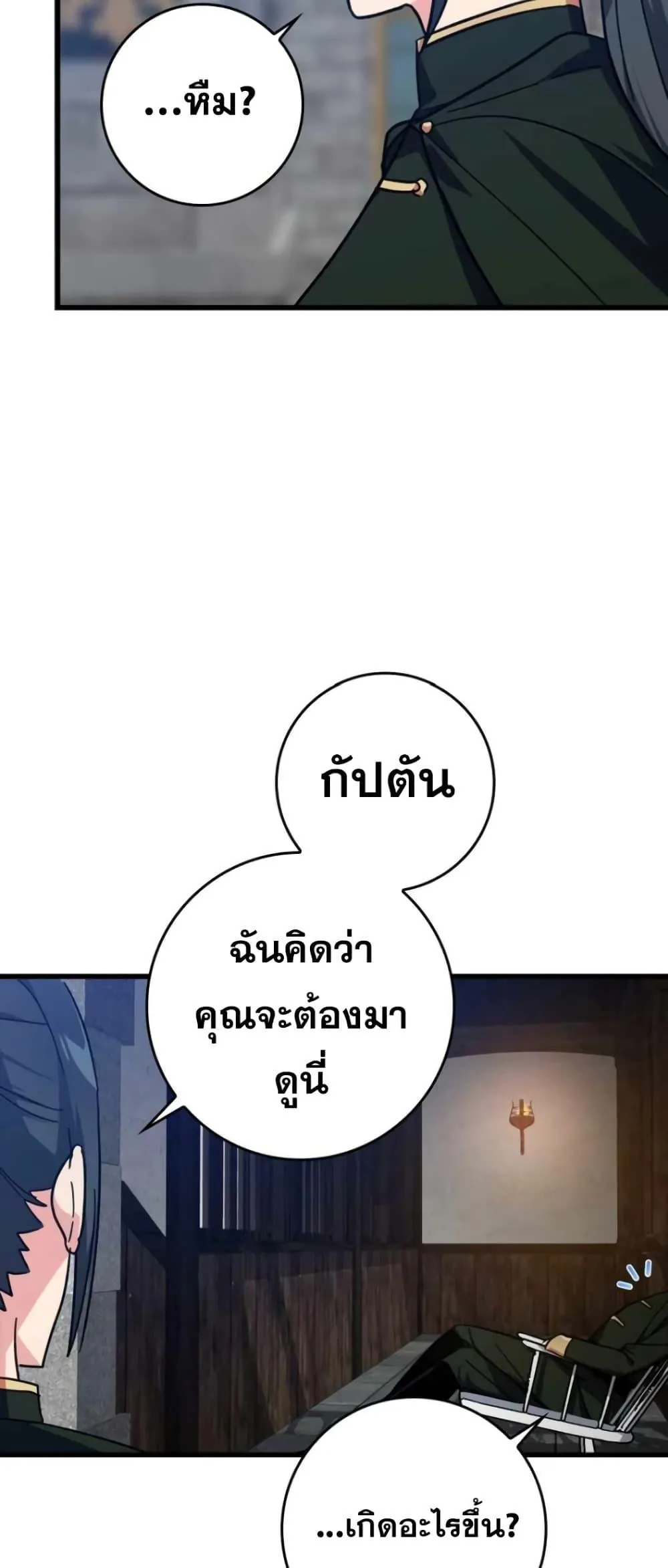 หน้าที่ 54 ของ Max Level Player ตอนที่ 18