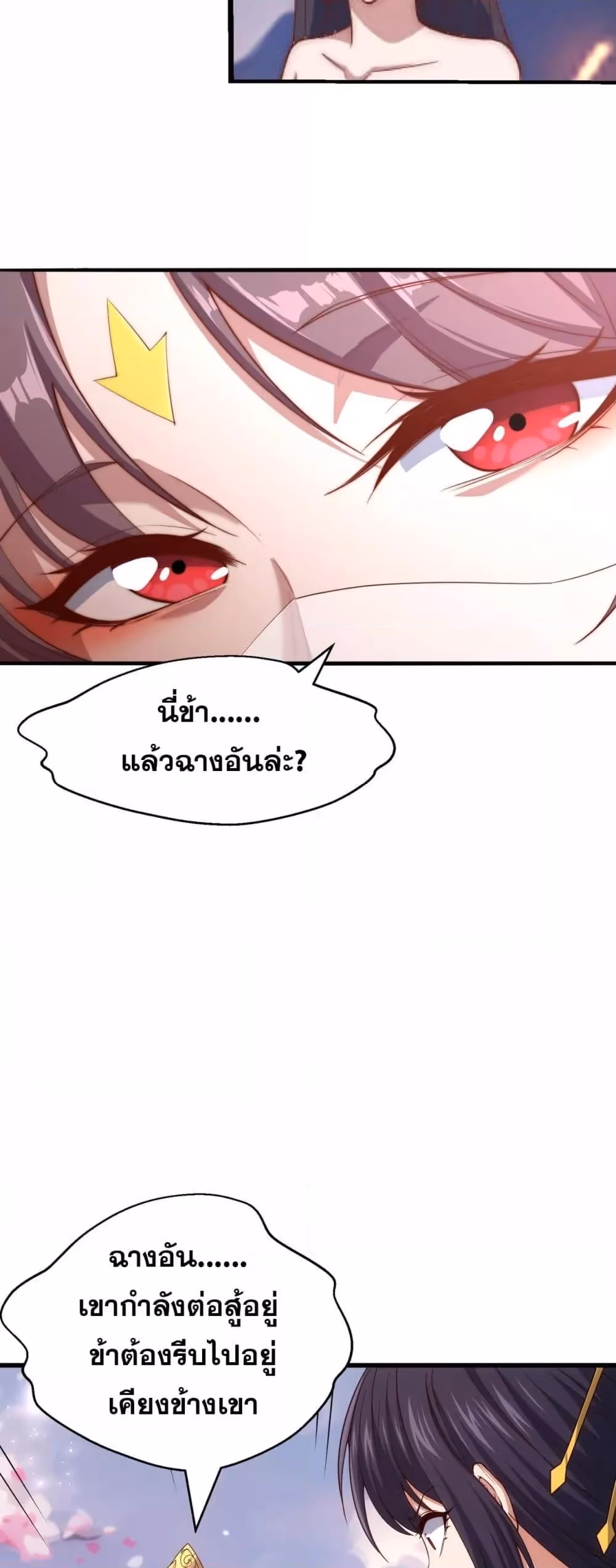 หน้าที่ 37 ของ Invincible at The Start ตอนที่ 105