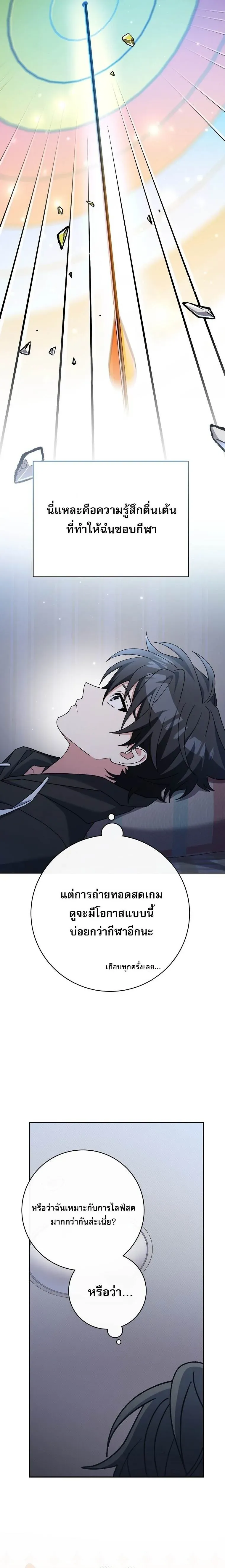 หน้าที่ 7 ของ Genius Archer’s Streaming ตอนที่ 69
