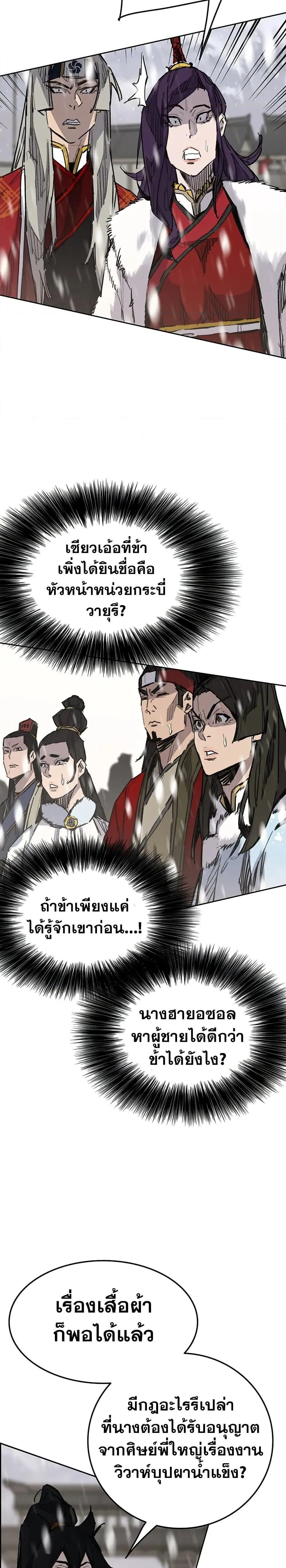 หน้าที่ 7 ของ The Undefeatable Swordsman ตอนที่ 142