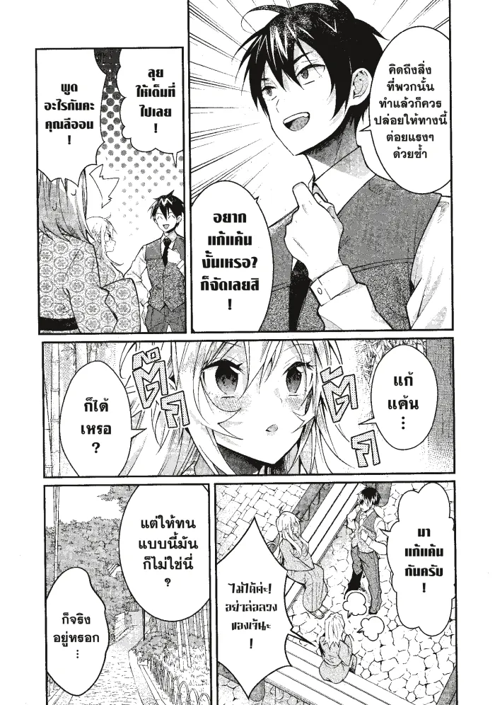 หน้าที่ 13 ของ Otome Game Sekai Wa Mob Ni Kibishii Sekai Desu ตอนที่ 13
