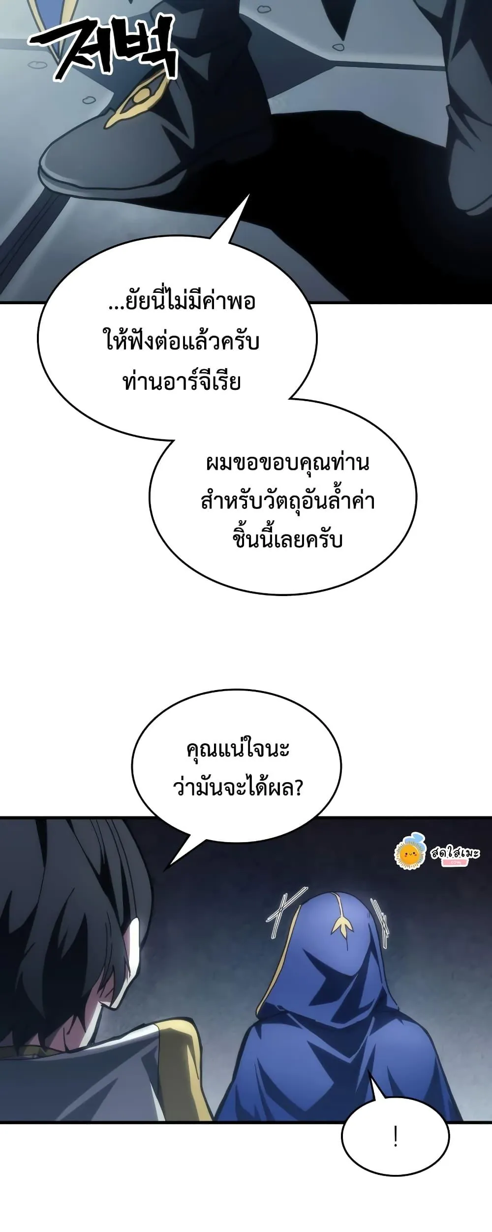 หน้าที่ 47 ของ Mr Devourer Please Act Like a Final Boss ตอนที่ 52
